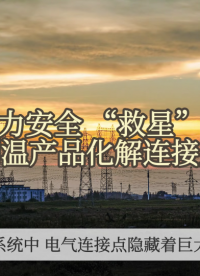 從隱患到安心：無線測溫產品的神奇蛻變