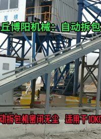 水泥砂漿自動破袋設備 50kg水泥自動拆包機按需定制