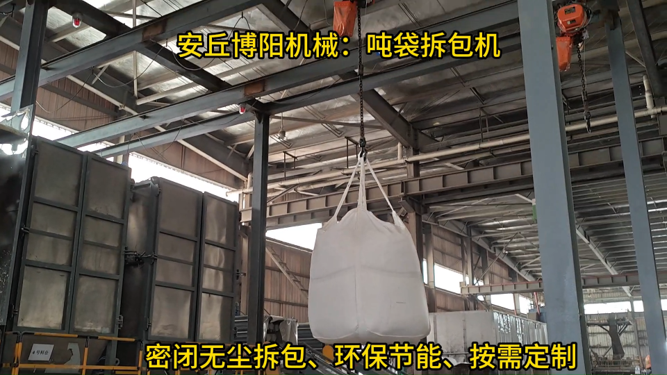 苯酐噸袋拆包機解決方案、