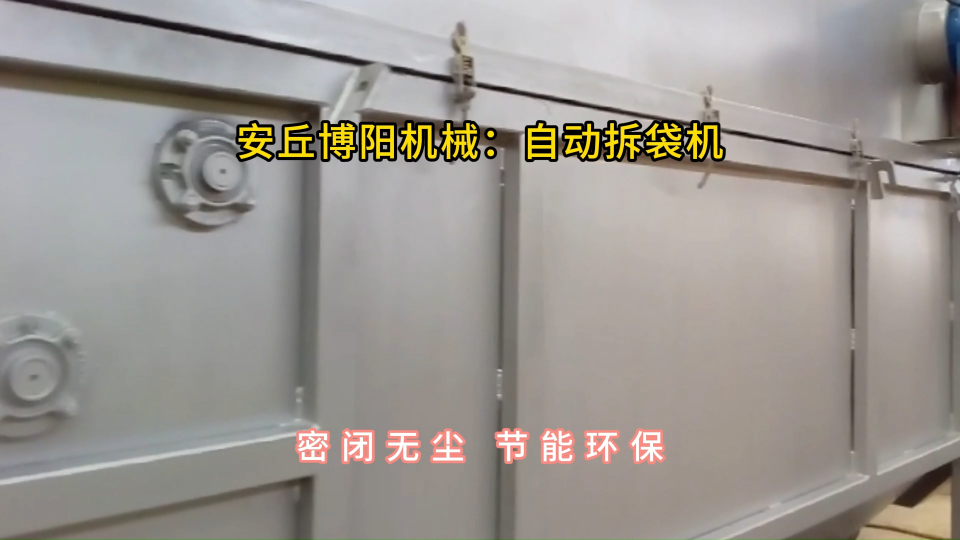 芝麻自動破袋機密閉拆包，自動拆包投料站非標定制#自動拆包機 #