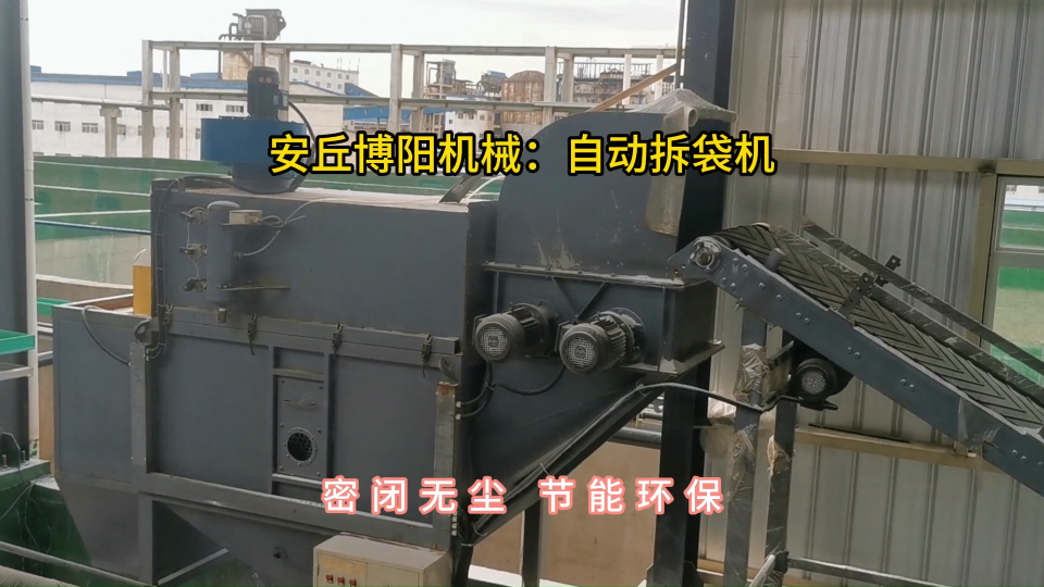 純堿自動拆包機現場，自動拆包投料站密閉拆包#自動拆包機 #