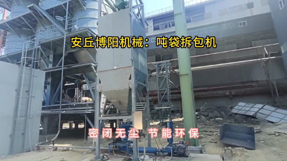 氧化鎂噸袋拆包機定制，噸包自動破包機結構組成#噸袋拆包機 #