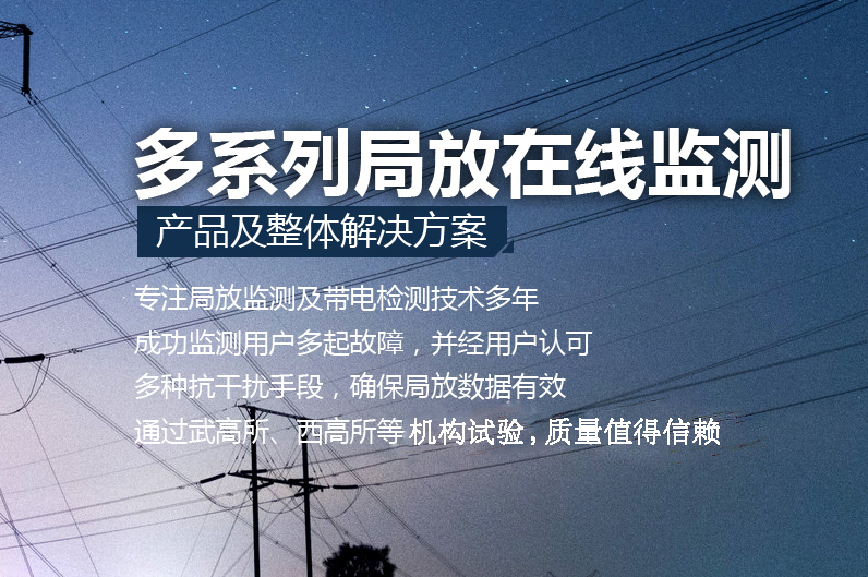 局放檢測中應(yīng)用較多的技術(shù)方法有哪些？
