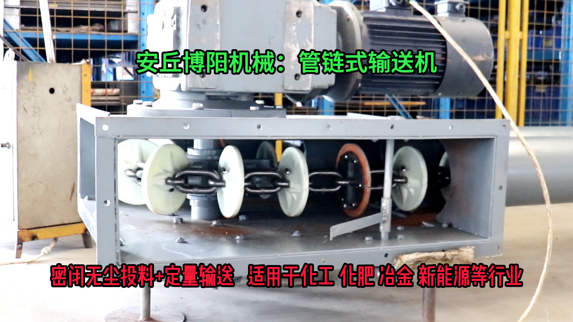 硝酸銨鈣管鏈輸送機無塵 密閉粉體管鏈式輸送機廠家