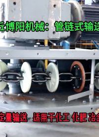 硝酸銨鈣管鏈輸送機無塵 密閉粉體管鏈式輸送機廠家