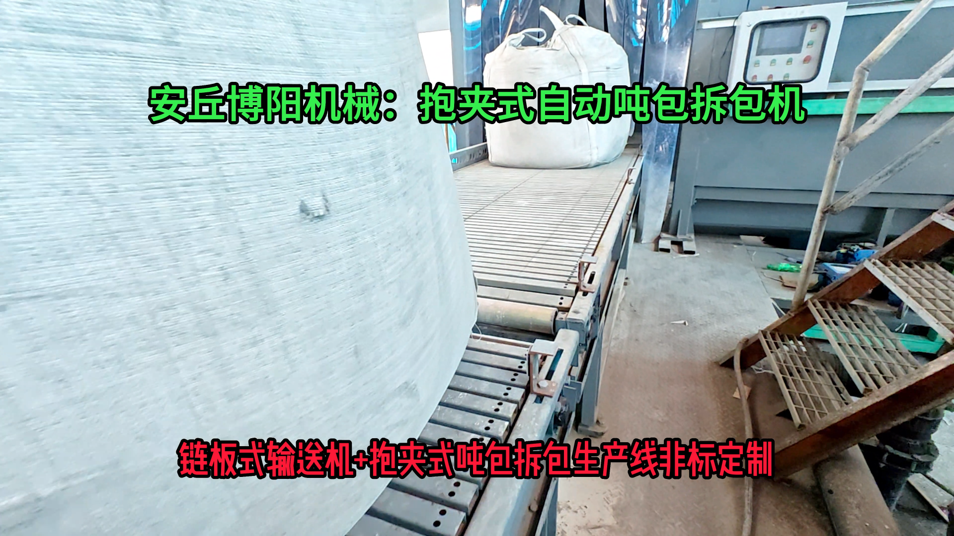 1噸氰尿酸噸袋全自動拆包機 抱夾式全自動噸袋拆袋機廠家