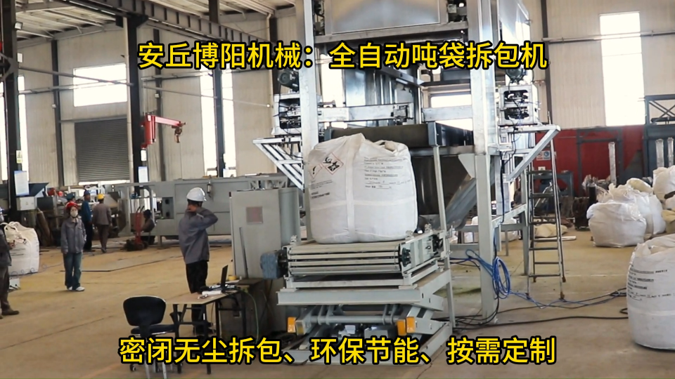 連續(xù)式噸袋拆包機(jī)shenhc