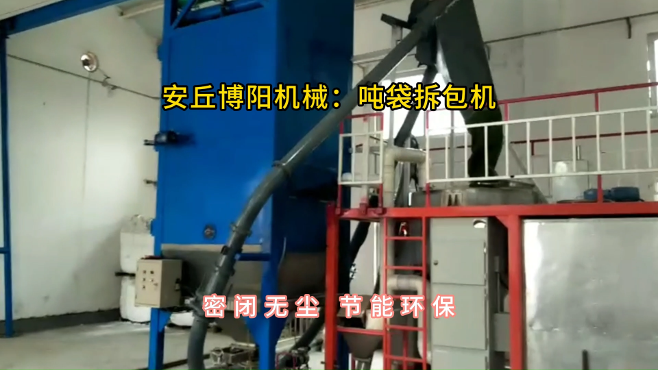 氫氧化鋁噸包破袋機(jī)定制，噸包無塵拆包投料站密閉拆包#噸袋拆包機(jī) #