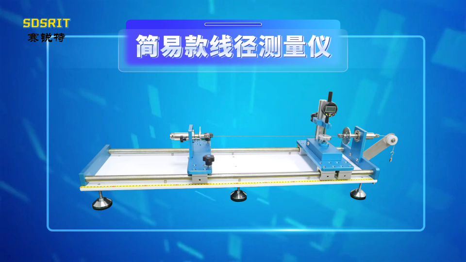 賽銳特-簡易款線徑測量儀-解說視頻