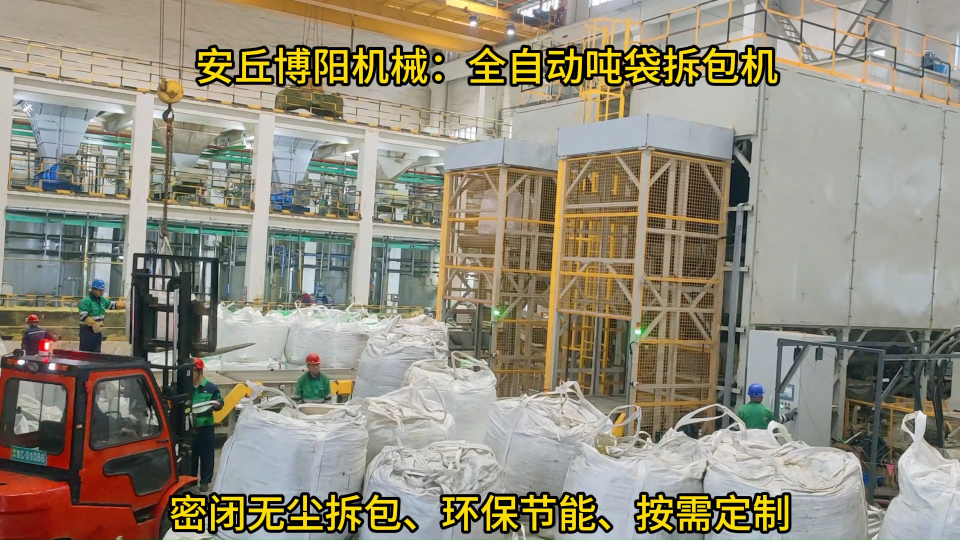全自動噸袋拆包機現場