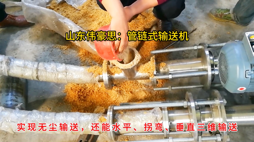 粉末管鏈式輸送系統，化工料管鏈粉體輸送機# 