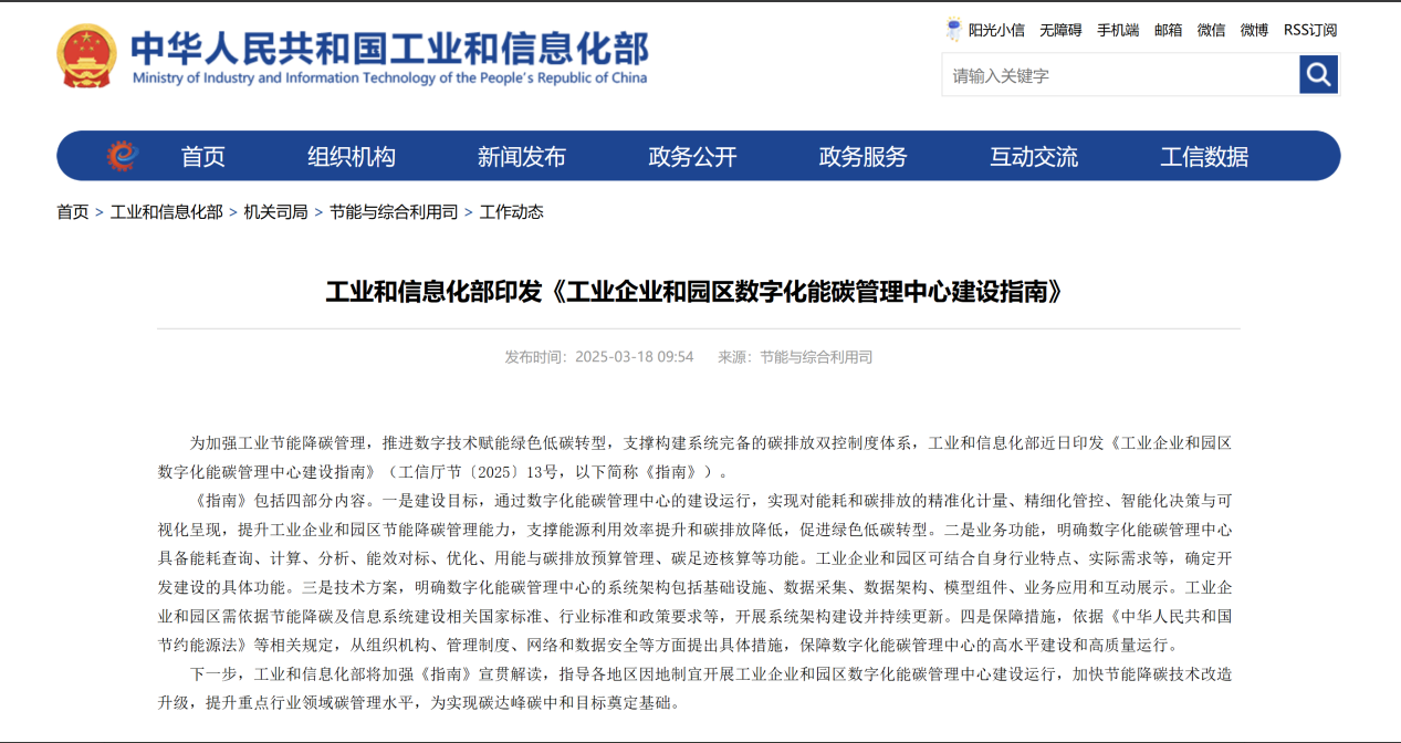 引領(lǐng)工業(yè)企業(yè)與園區(qū)數(shù)字化能碳管理新方向-安科瑞能碳管理平臺(tái)