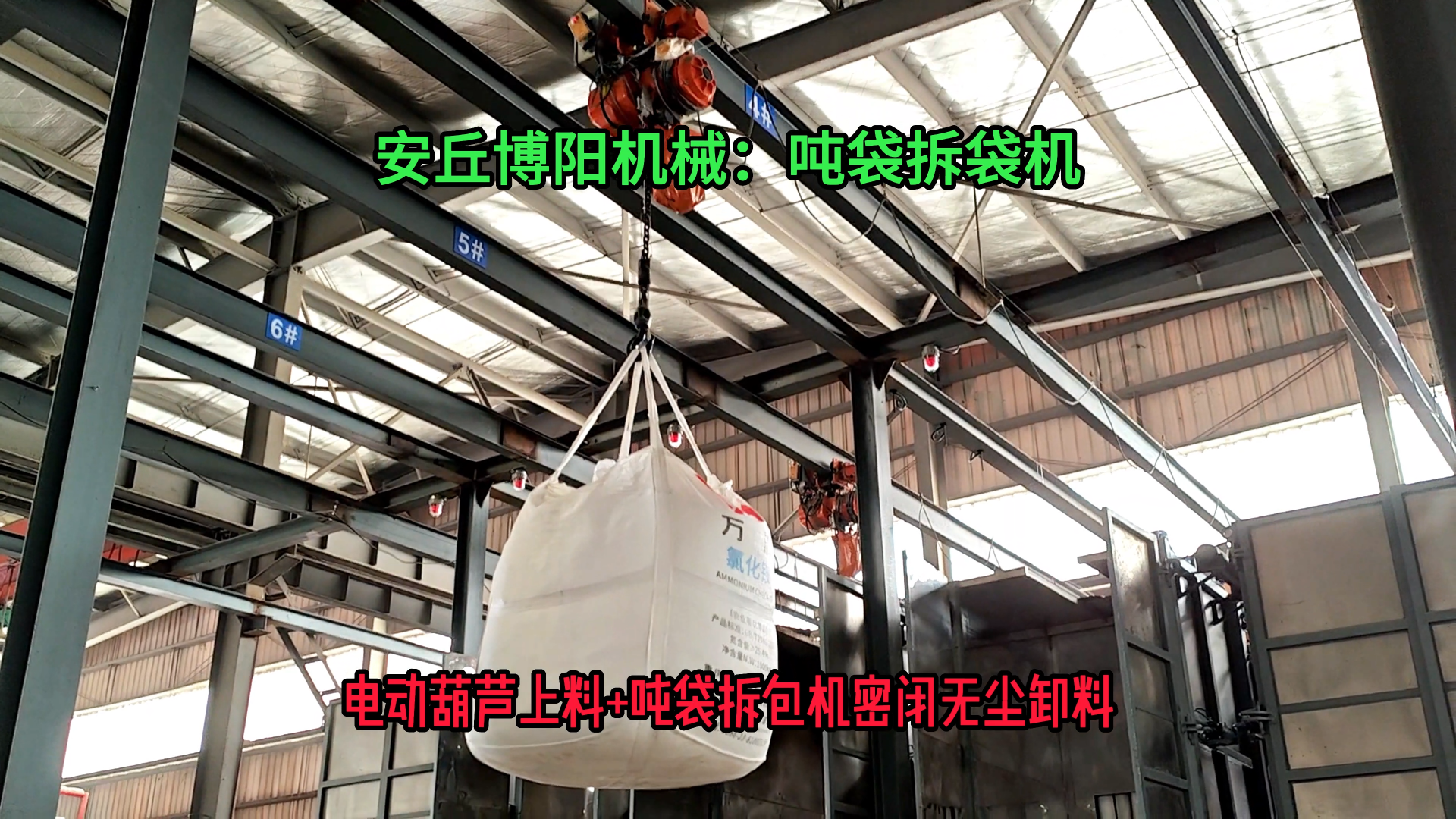 1噸氰尿酸噸袋破袋機 無塵粉體噸袋拆袋機非標定制