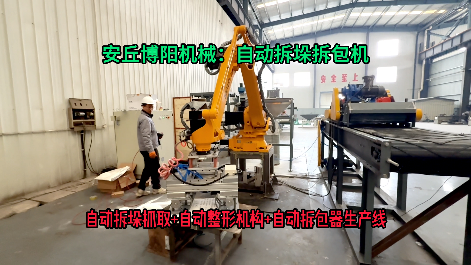 硫酸鋇全自動(dòng)拆包機(jī)器人 50kg粉料全自動(dòng)拆垛拆包機(jī)械手