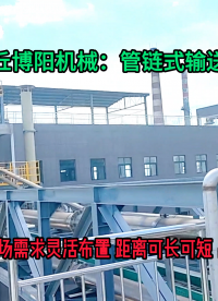 工業萘管鏈式粉體輸送機 無塵粉料管鏈式輸送機可拐彎