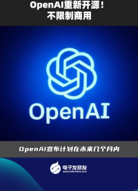 OpenAl重新開(kāi)源! 不限制商用 