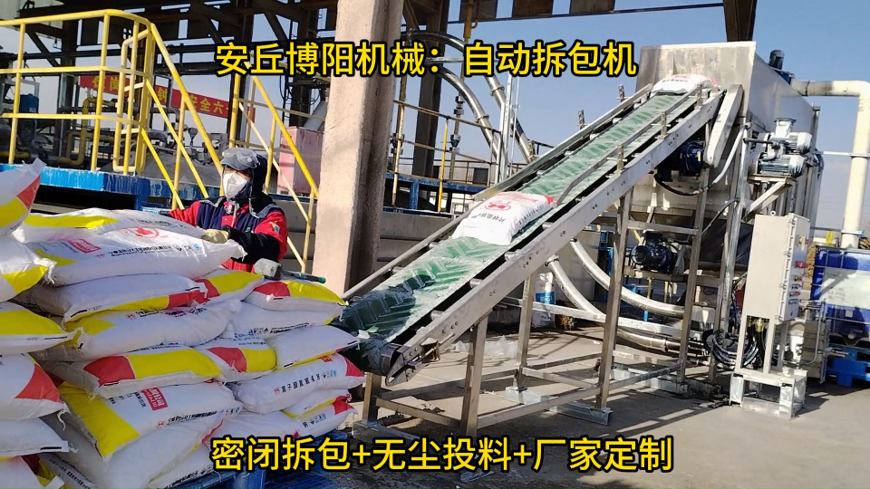 自動拆包輸送機操作流程、水泥自動拆包機解決