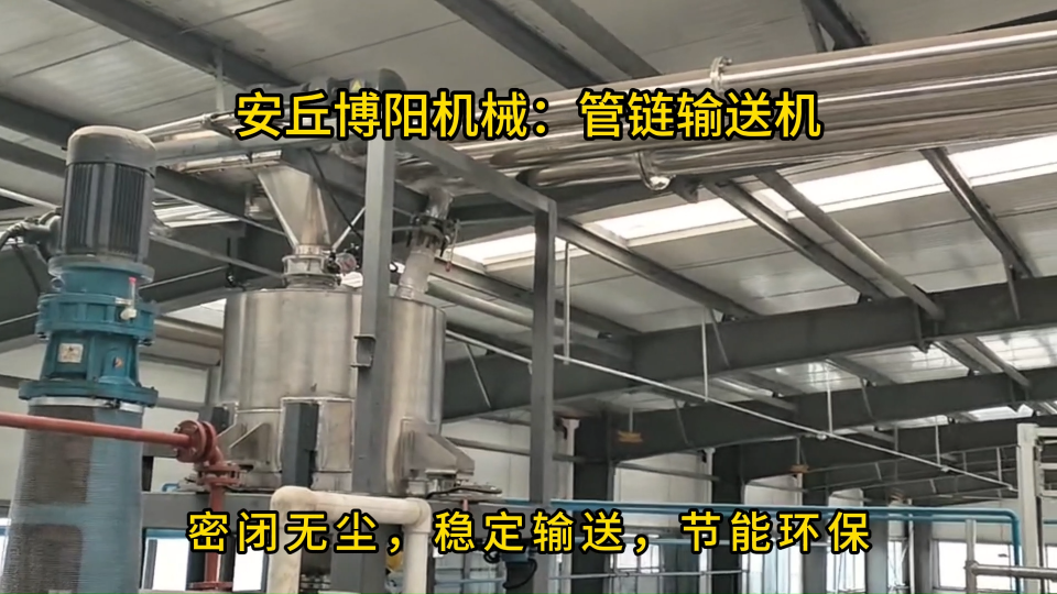 煤基腐殖酸管鏈輸送機(jī)，穩(wěn)定輸送管鏈粉體提升機(jī)