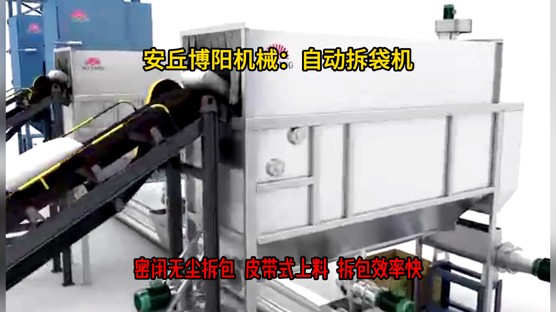 無塵碳酸鈉固體自動拆袋機 25kg粉料自動拆包機生產廠家