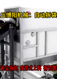 無塵碳酸鈉固體自動拆袋機 25kg粉料自動拆包機生產廠家