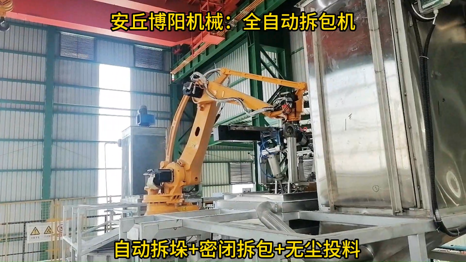 檸檬酸全自動拆包機(jī)現(xiàn)場