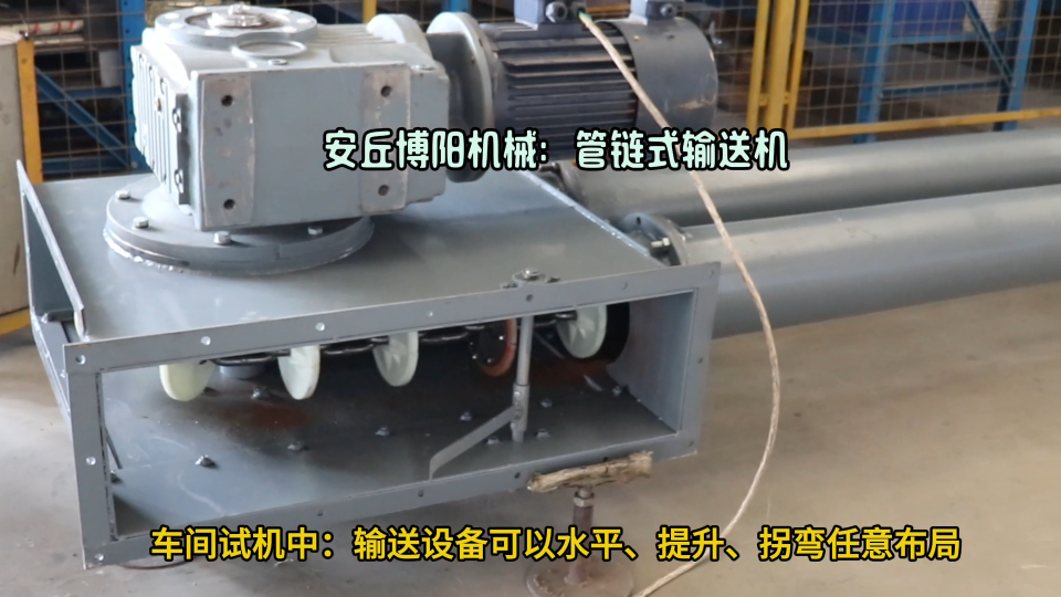 葵二酸管鏈?zhǔn)捷斔蜋C(jī) 管鏈輸送機(jī) 材質(zhì)也可以定制# 管鏈機(jī)