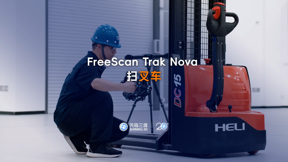 三維掃描儀 | 先臨三維工程師使用FreeScan Trak Nova ，獲取叉車完整三維數據