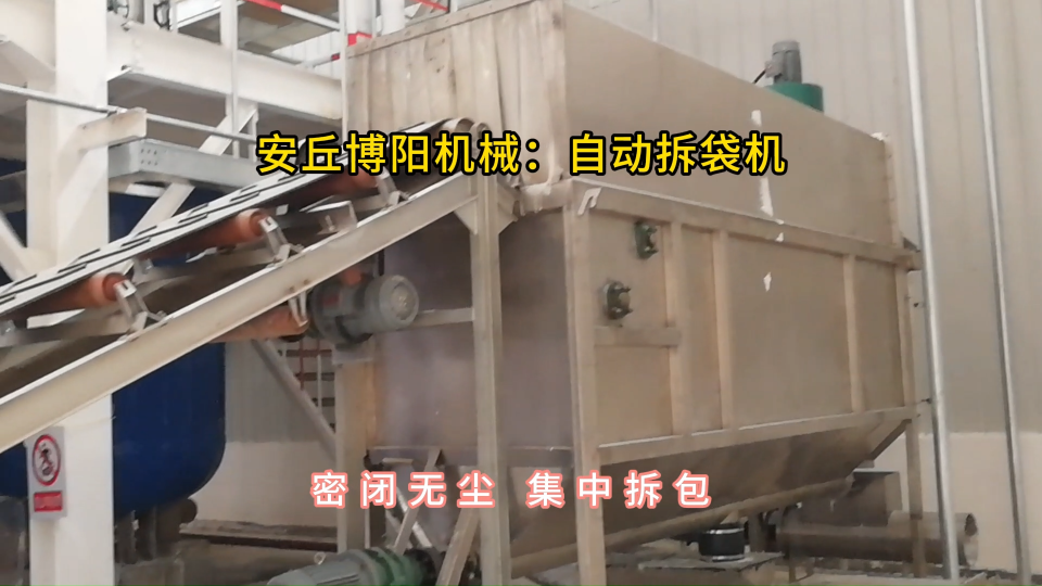 純堿自動(dòng)拆包機(jī)人工上袋，自動(dòng)破袋投料站無(wú)塵作業(yè)#自動(dòng)拆包機(jī) #自動(dòng)破袋機(jī) #