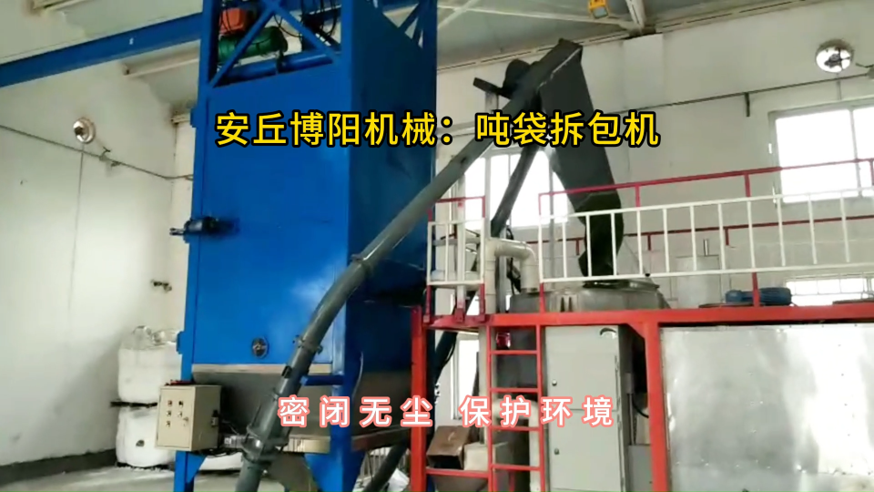 氧化鎂噸袋拆包機(jī)使用現(xiàn)場(chǎng)，噸包無(wú)塵拆包投料站廠家定制#噸袋拆包機(jī) #噸包破袋機(jī) 