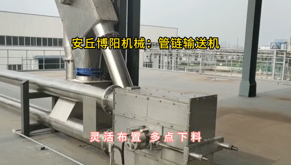 新疆管鏈輸送機使用現場，硫酸鈉管鏈機靈活布置#管鏈輸送機 #管鏈機 #