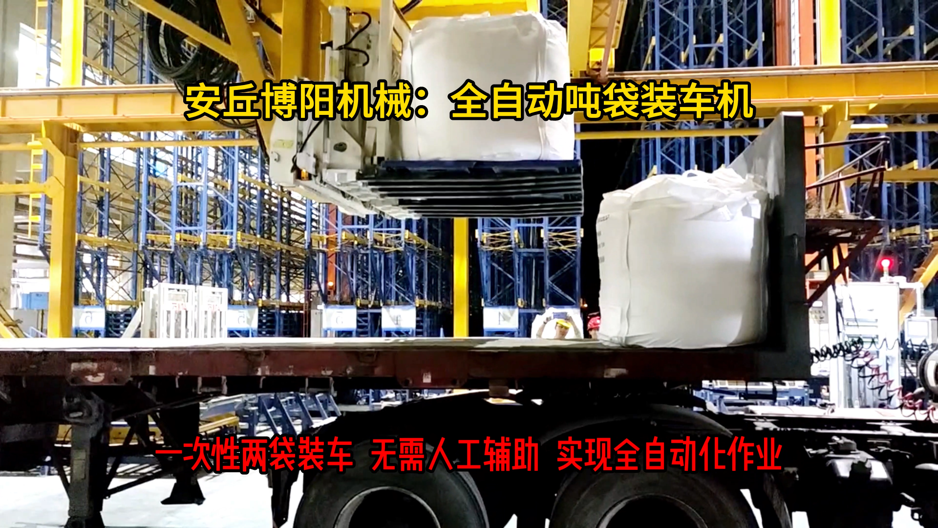 1噸鋁酸鈣全自動噸包裝車機 山東粉料噸袋智能裝車機廠家