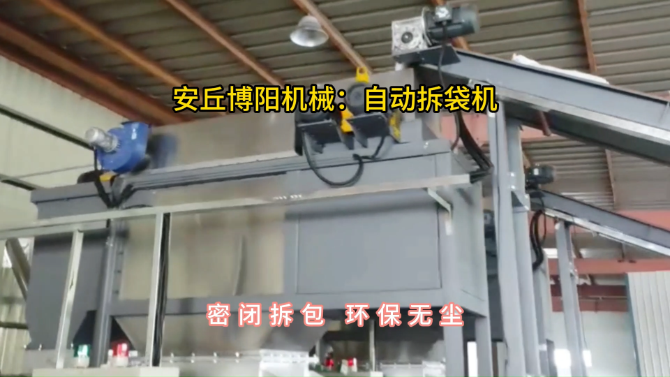 堿粉自動拆包機現(xiàn)場，自動破袋機使用案例#自動拆包機 #