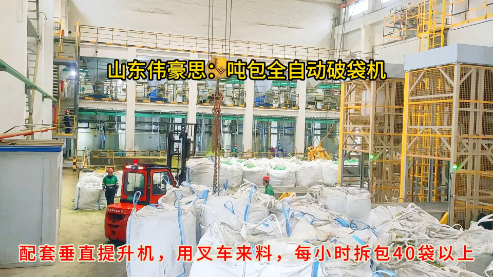 硫酸鎂智能噸袋破袋機，山東噸包全自動拆袋系統# 