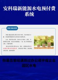 如何商業綜合體公共區域分配能用能，水電繳費遠程抄表支付 ？# 水電收費# 系統 