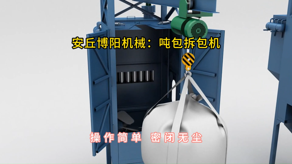 噸袋拆包機使用非標定制，氧化鎂噸包無塵拆包投料站#噸袋拆包機 #