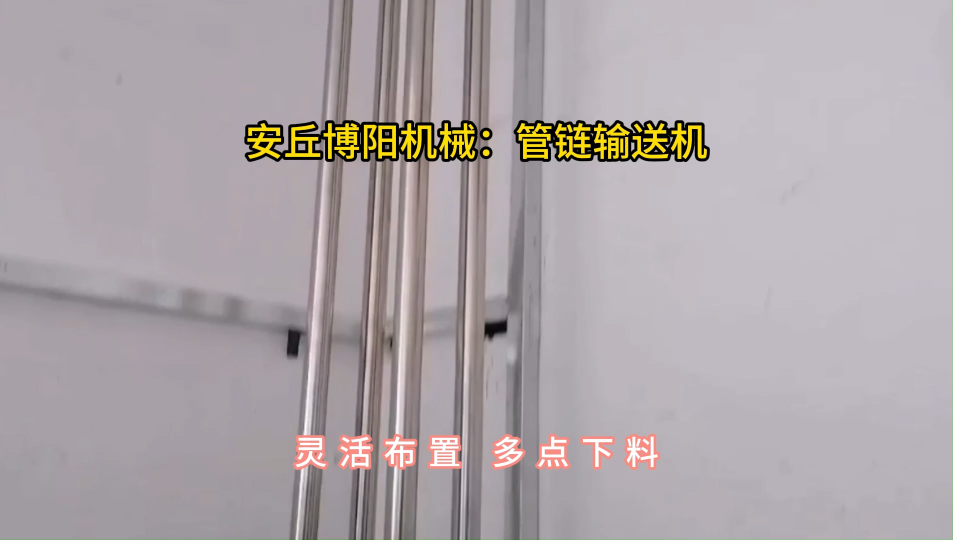 碳酸鈣管鏈輸送機定制，管鏈式輸送機多點下料#管鏈輸送機 #