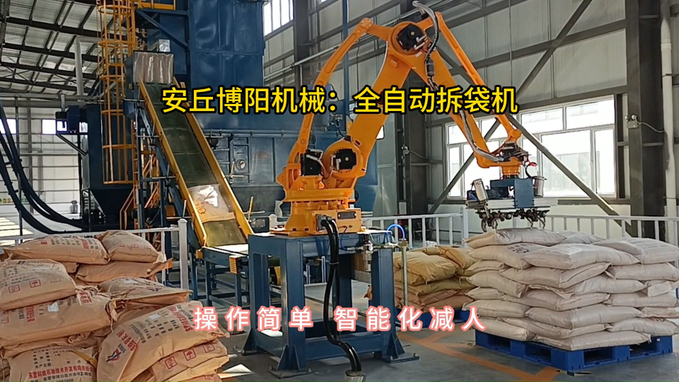 塑料顆粒全自動(dòng)拆包機(jī)，機(jī)械手破袋機(jī)非標(biāo)定制#全自動(dòng)拆包機(jī) #