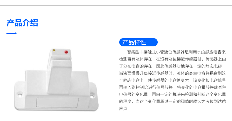 東莞百靈電子自主研發(fā)生產非接觸式液位傳感器，在小型透明管液位檢測上應用廣泛，產品型號規(guī)格齊全，支持定制，提供技術支持及相應解決方案。產品咨詢電話：13922935795