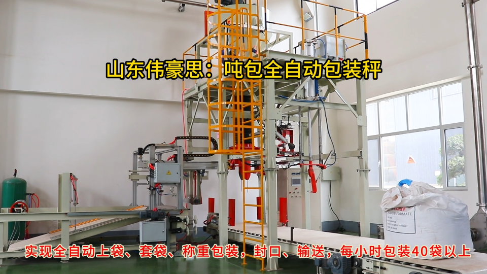 石墨噸包全自動包裝機，噸袋全自動打包機廠家
# 全自動噸袋包裝機