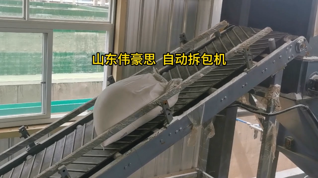 50KG肥料自動拆包機 自動拆袋機現場案例 