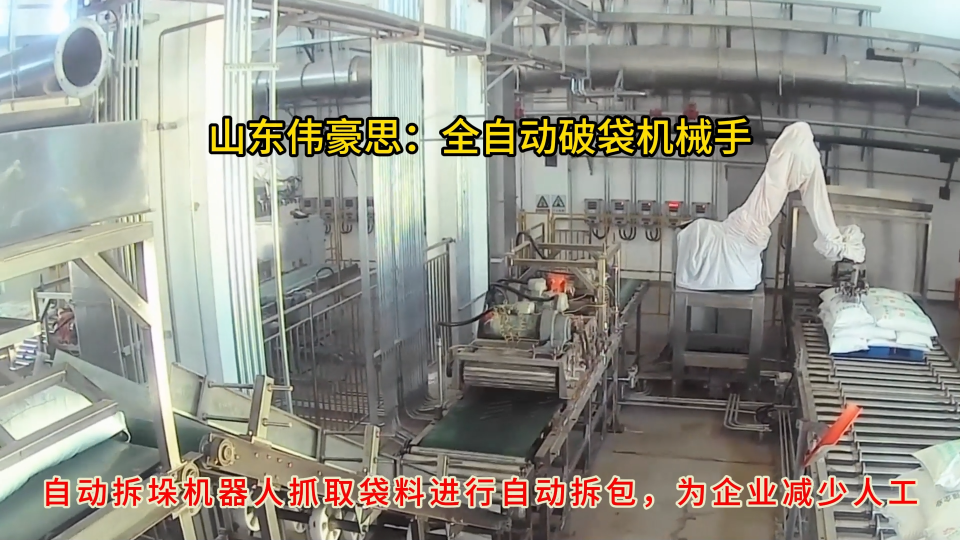 氯化鋁自動拆袋機(jī)器人，濱州智能機(jī)器人破包機(jī)
# 自動拆包機(jī)器人