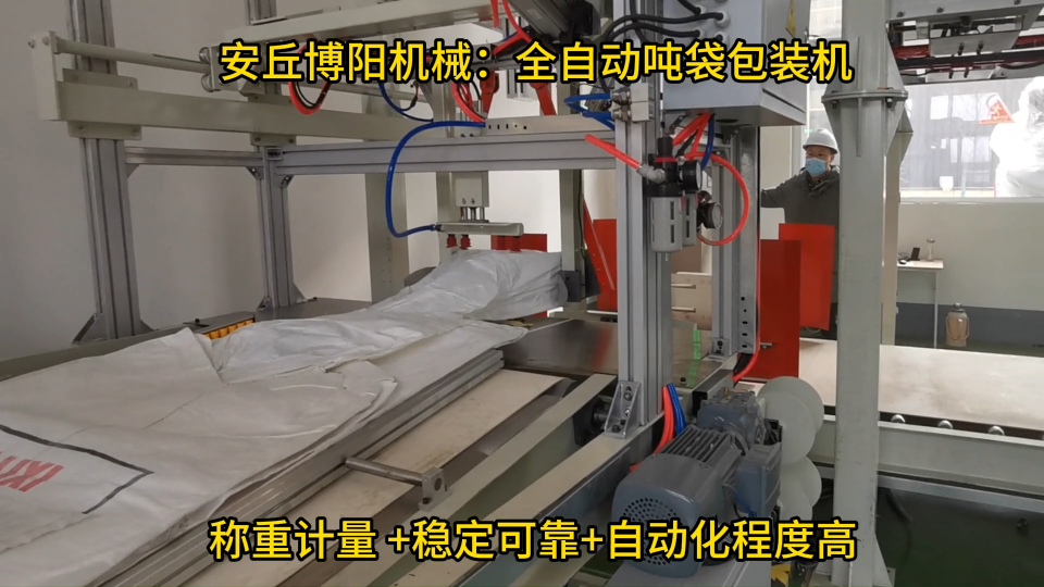 片堿全自動噸包包裝機結構、fuj