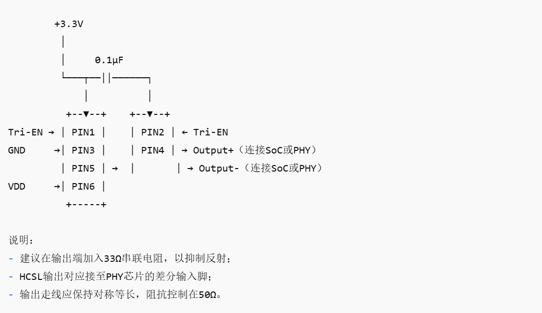 FCO5L02700033HDY00连接示意图，包括+3.3V供电、0.1uF电容去耦、电源引脚、Tri-EN控制、GND接地、HCSL差分输出对等内容，并说明输出布线匹配建议。