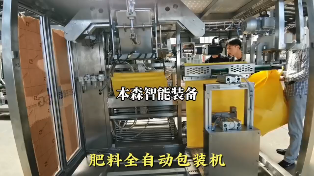 山東本森智能裝備  #包裝機 