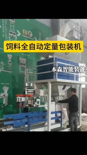 山東本森智能裝備   飼料全自動定量包裝機#包裝機 