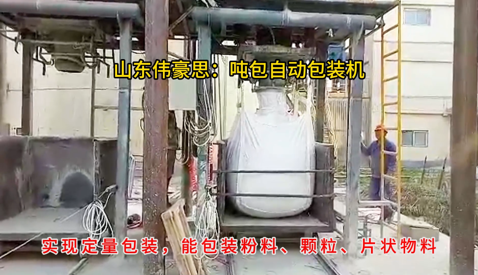鈦白粉噸袋自動包裝機，自動噸包打包機應用行業
# 噸袋包裝機