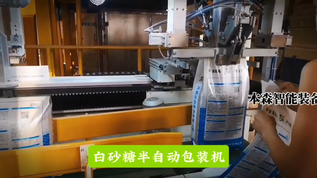 山東本森智能裝備  白砂糖半自動包裝機#包裝機 