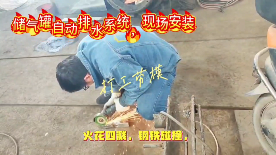 空壓機(jī)儲(chǔ)氣罐超溫保護(hù)自動(dòng)排污現(xiàn)場(chǎng)情況Igg//o383//2gI3