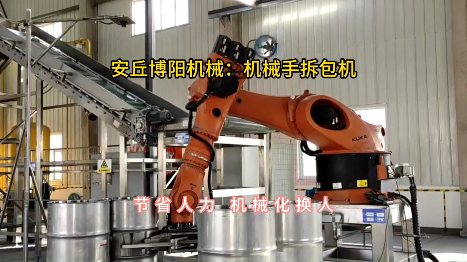 氧化鋁全自動拆包機，機械手破袋機非標定制#全自動拆包機 #
