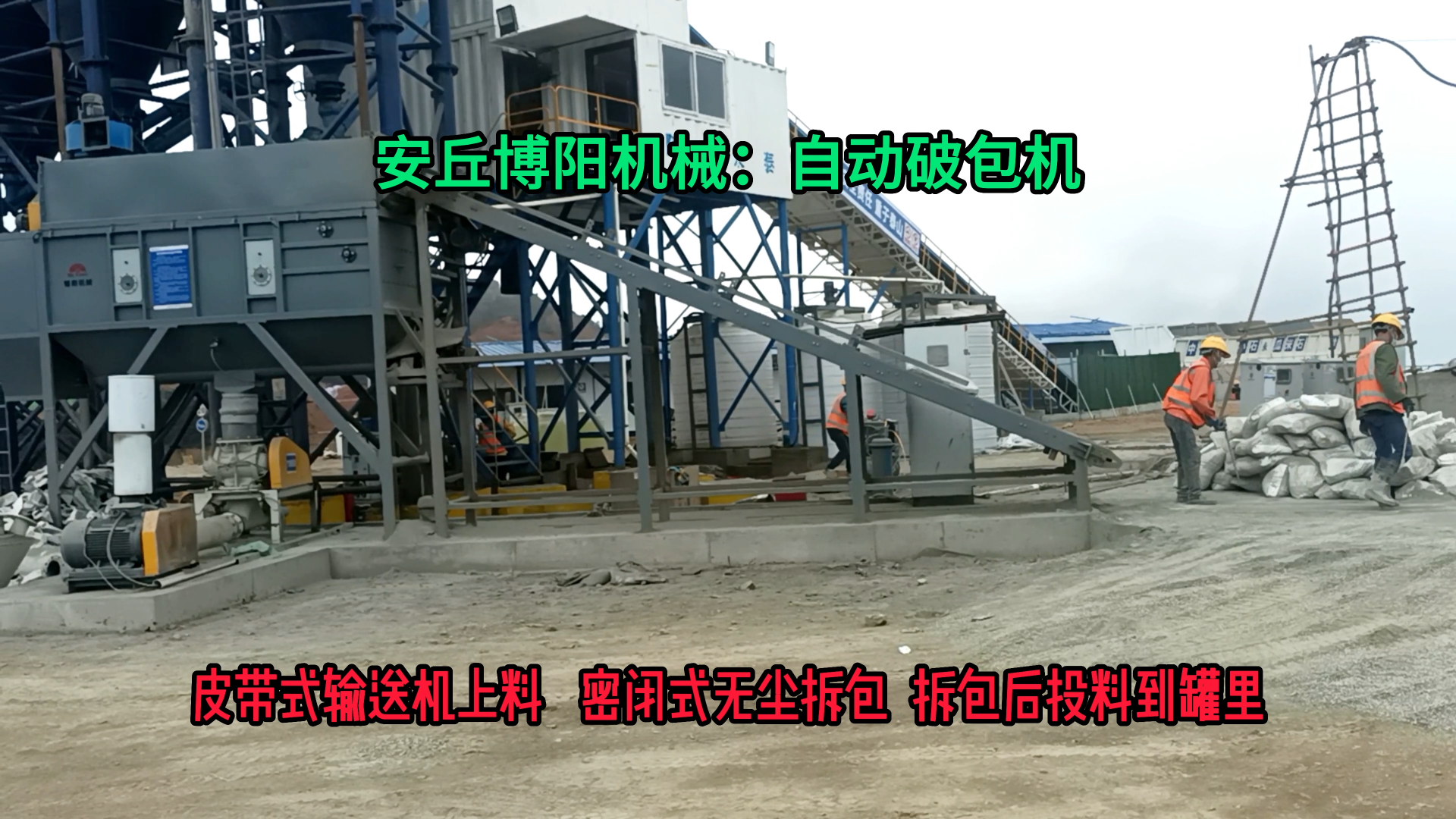 50kg水泥自動破袋設備 無塵水泥自動拆包機非標定制